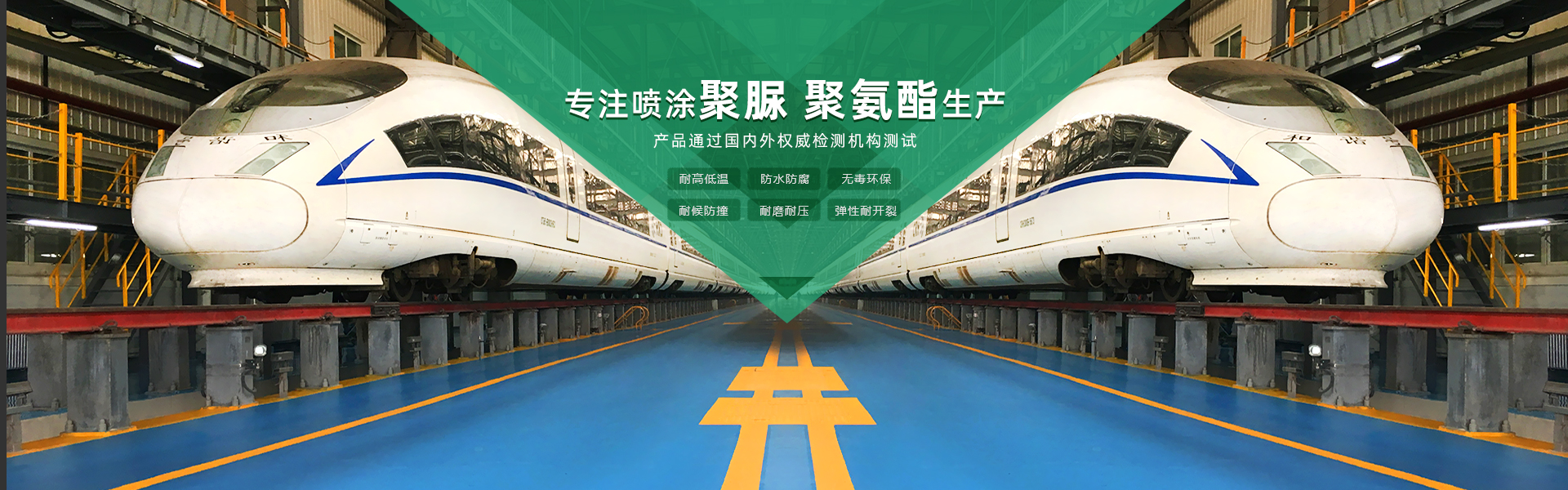 星空体育PG电子下载主營聚脲防水材料，聚脲防腐材料，聚氨酯地坪等產品.
